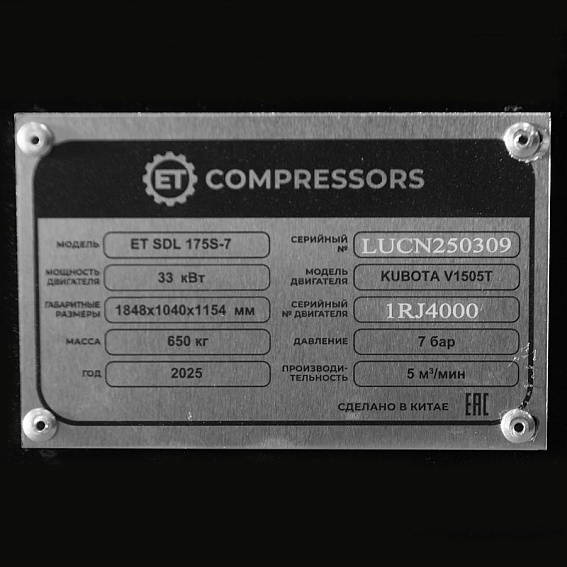 Дизельный винтовой компрессор ET-Compressors ET SDL 175S-7 Дизельный винтовой компрессор ET-Compressors ET SDL 175S-7